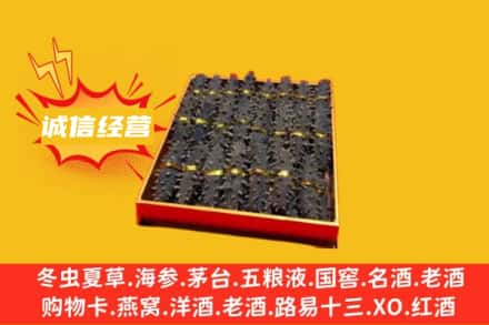 汉中市勉县回收海参